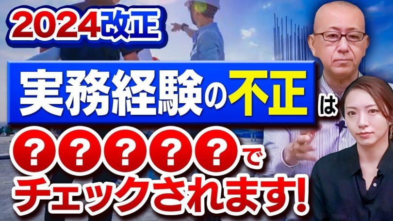 タイトル:施工管理検定の実務経験