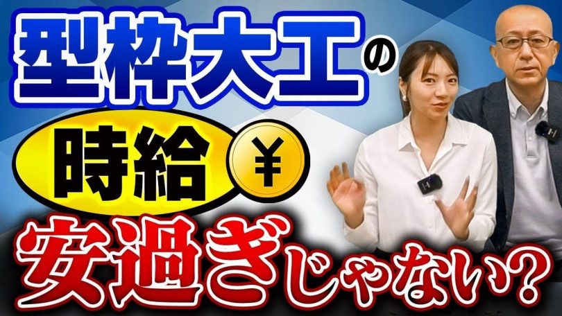 タイトル:型枠大工の給料安すぎる