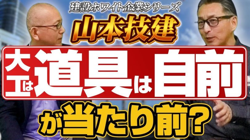 タイトル：山本技建では大工へ道具を支給しています