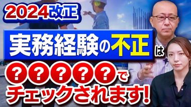 タイトル：施工管理検定の実務経験