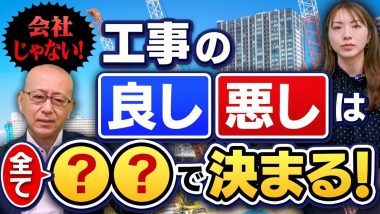 タイトル：工事現場は所長次第