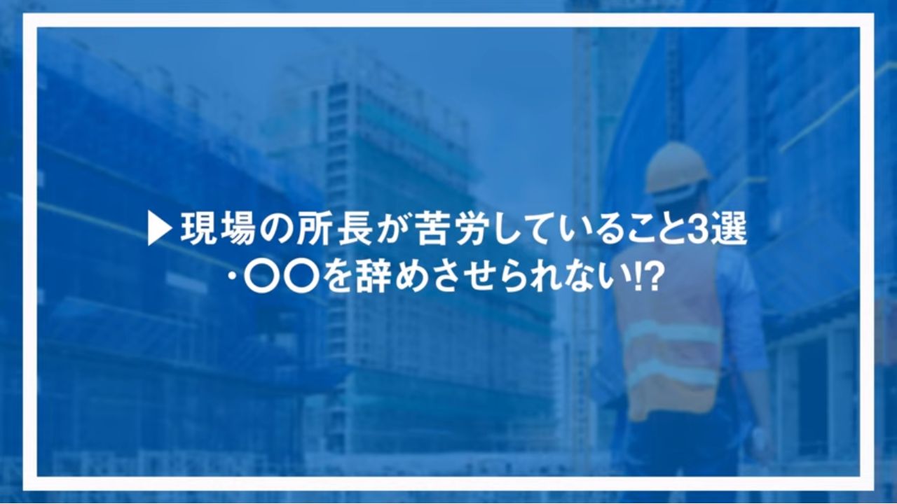 ○○を辞めさせられない！？