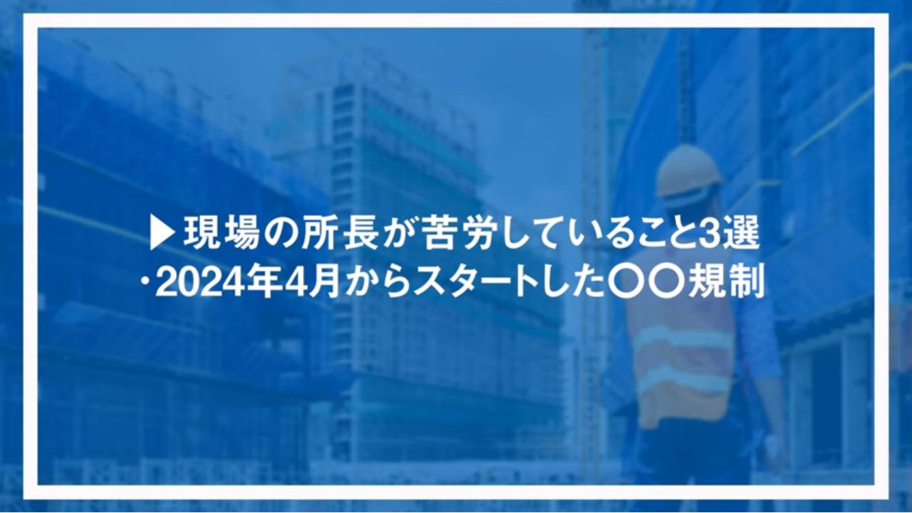 2024年4月からスタートした○○規制