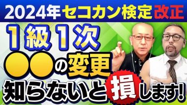 タイトル：1級施工管理技術検定試験内容の変更