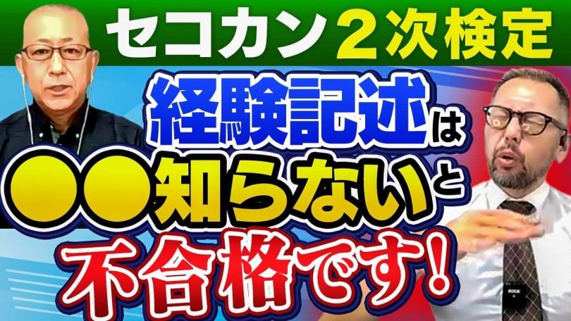 タイトル：施工管理第二次検定