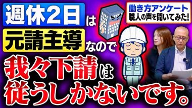 タイトル：週休二日制に対する職人の声