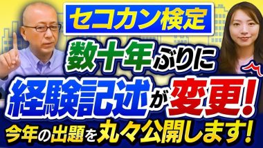 タイトル：施工管理検定数十年ぶりに経験記述が変更