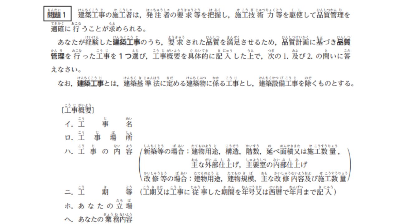 令和5年度1級建築施工管理技術検定第二次検定問題