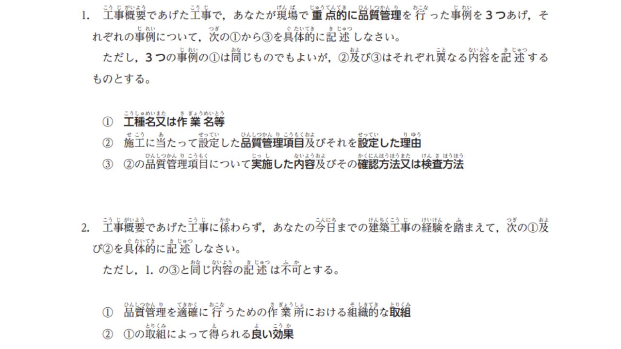 令和5年度1級建築施工管理技術検定第二次検定問題