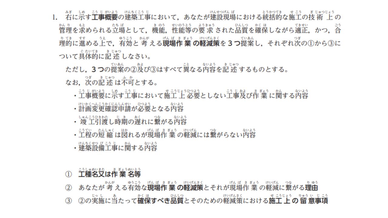 令和6年度1級建築施工管理技術検定第二次検定問題