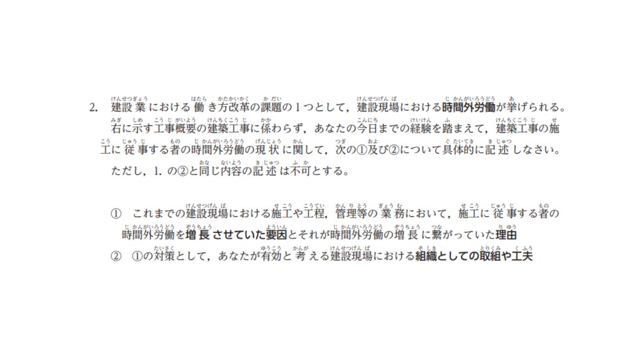 令和6年度1級建築施工管理技術検定第二次検定問題