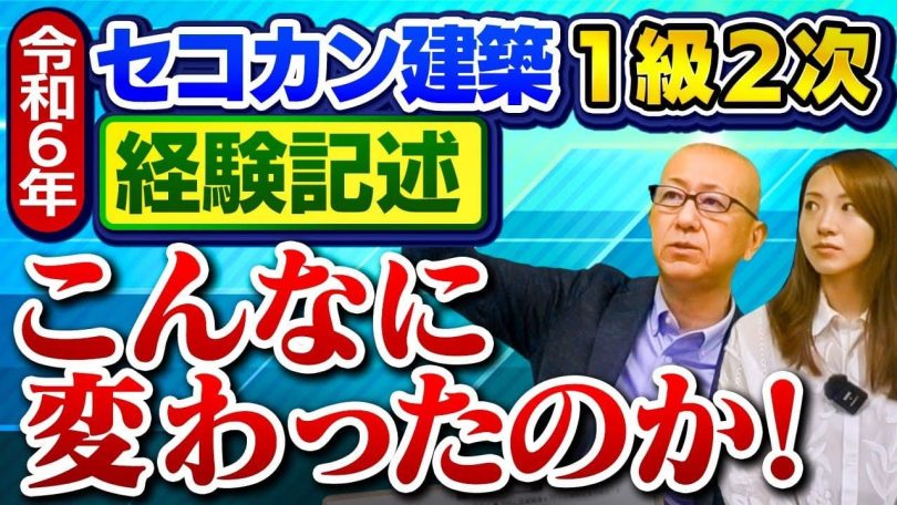 タイトル：施工管理技術検定建築1級2次の経験記述が変わった