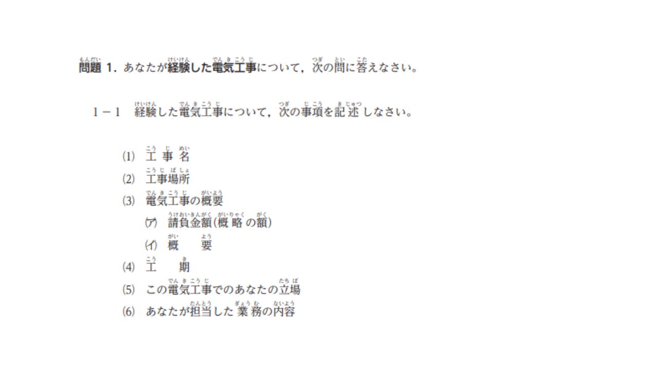 令和5年度1級電気工事施工管理技術検定第二次検定問題