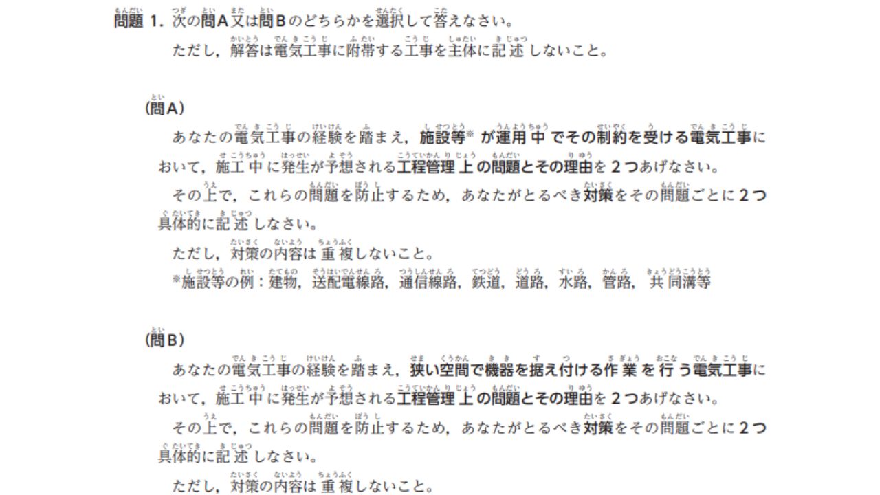 令和6年度1級電気工事施工管理技術検定第二次検定問題