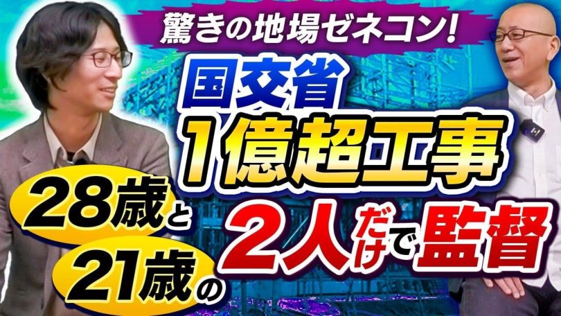 タイトル：驚きの地場ゼネコン