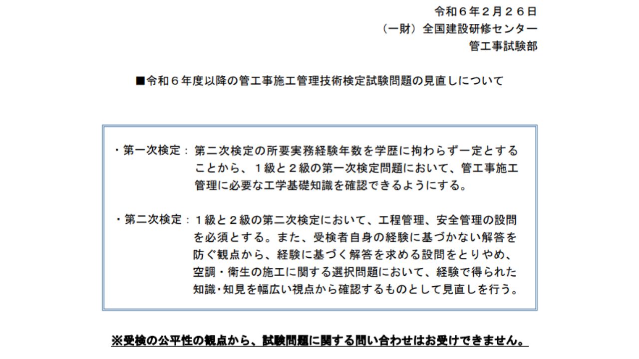 令和6年度以降の試験問題の見直し