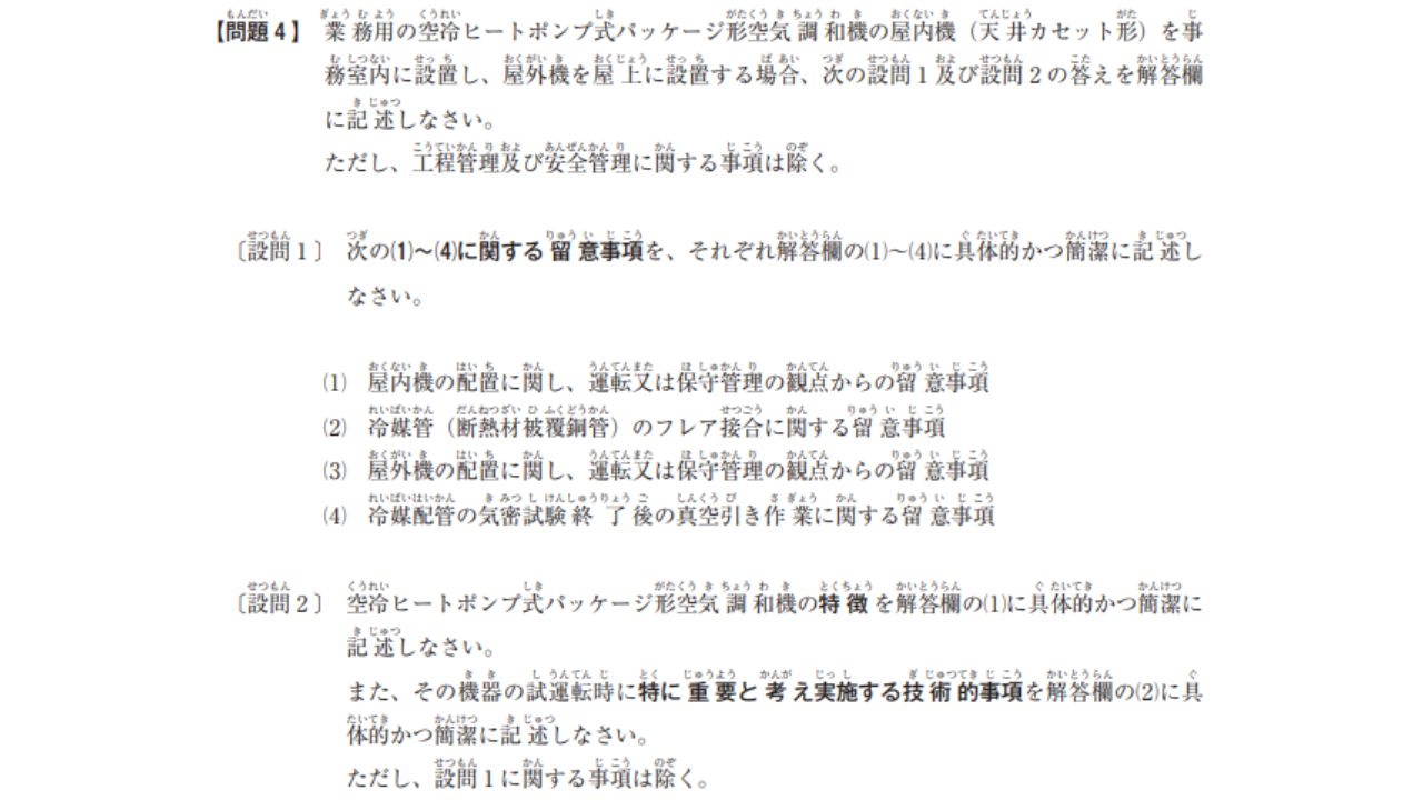 令和6年度2級管工事問題4