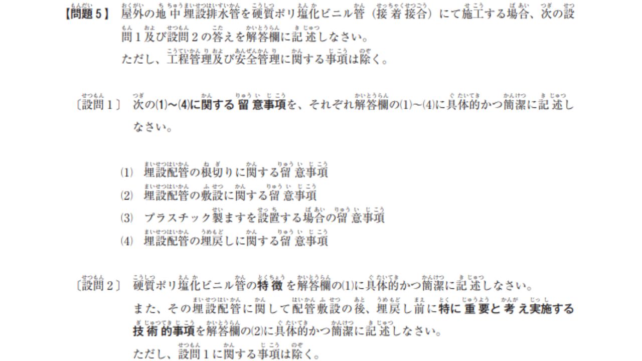 令和6年度2級管工事問題5