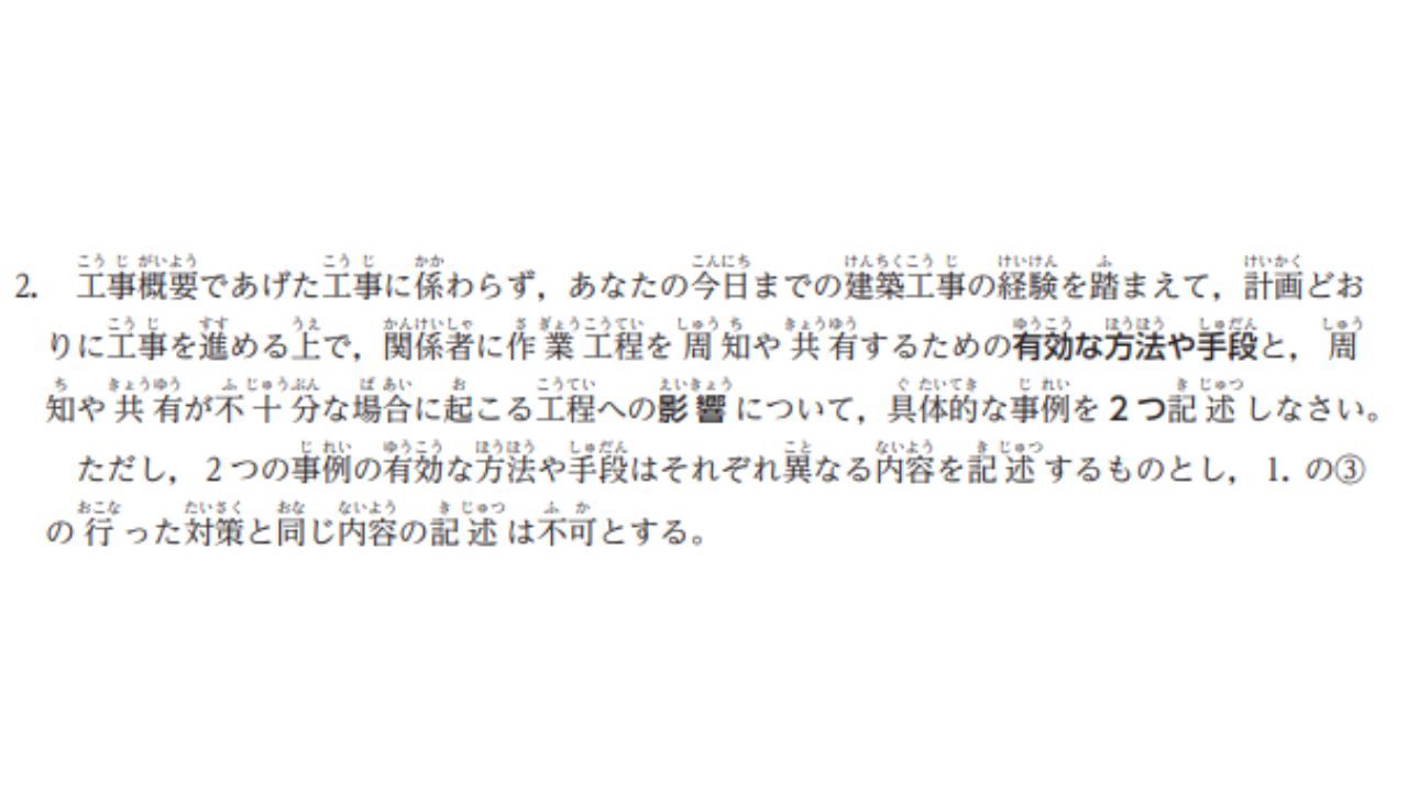 令和5年度の2級建築施工管理技術検定問題2