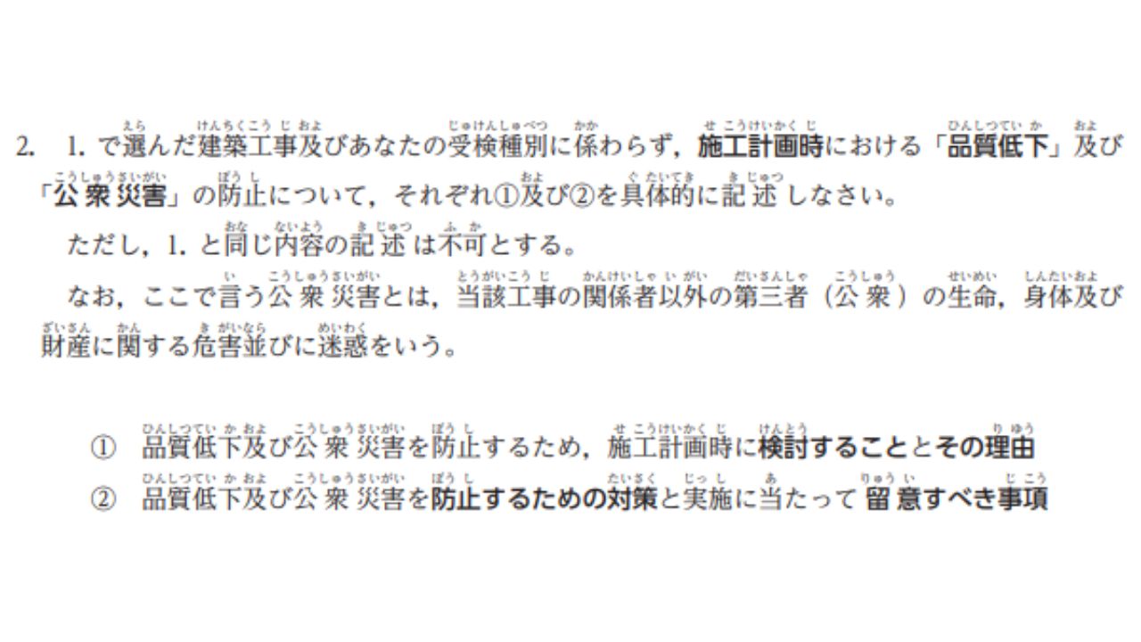 令和6年度の2級建築施工管理技術検定問題2