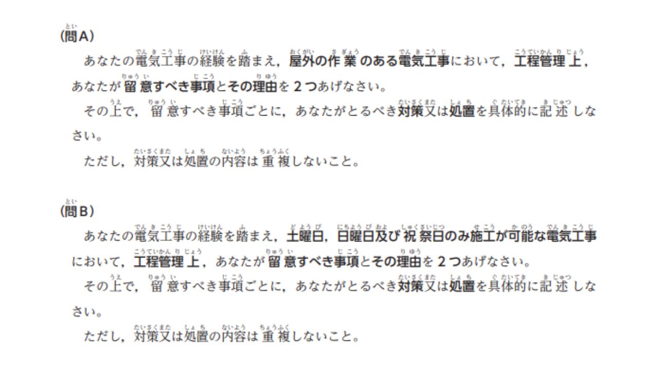 令和6年度の2級電気工事施工管理技術検定問題
