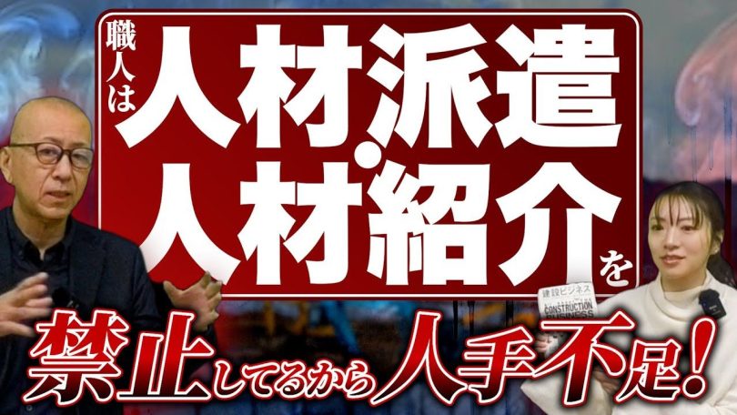 タイトル:職人は人材紹介・人材派遣が禁止