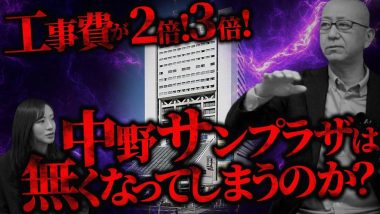 タイトル：工事費が2倍！3倍！大型開発計画の中止