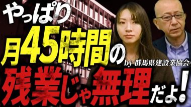 タイトル：月45時間の残業じゃ無理だよ！