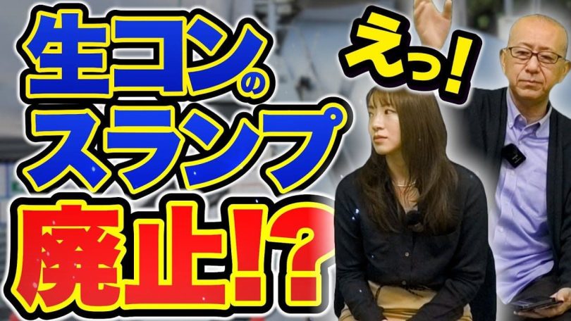 タイトル：生コンのスランプ廃止！？