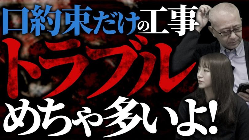 タイトル:口約束だけの工事トラブル