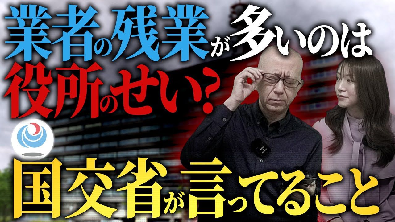 タイトル：業者の残業が多いのは役所のせい？