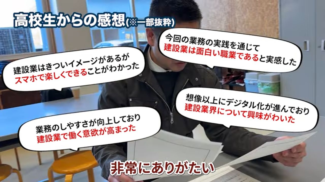 Geo Scanを使った高校生の感想