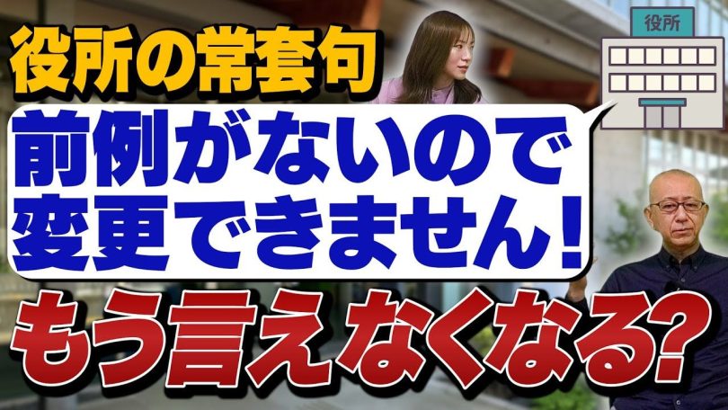 タイトル：前例がないので変更できません！もう言えなくなる？