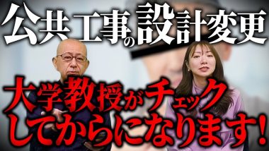 タイトル：公共工事の設計変更は第三者チェック後になります