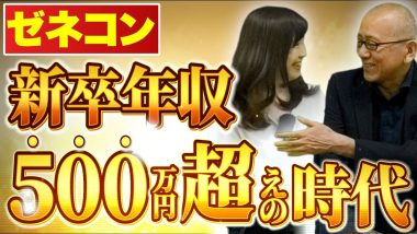 タイトル：ゼネコンの新卒年収は500万円超えの時代