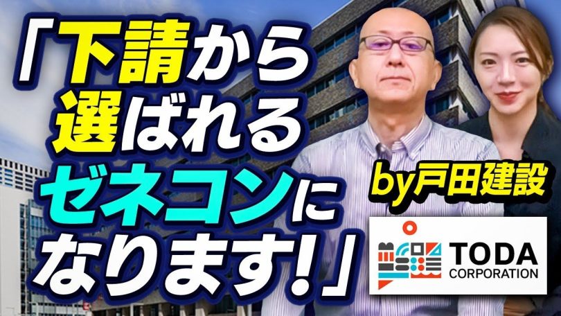 タイトル:下請から選ばれるゼネコンになります