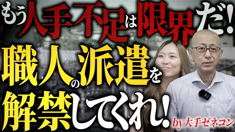タイトル：職人の派遣を解禁