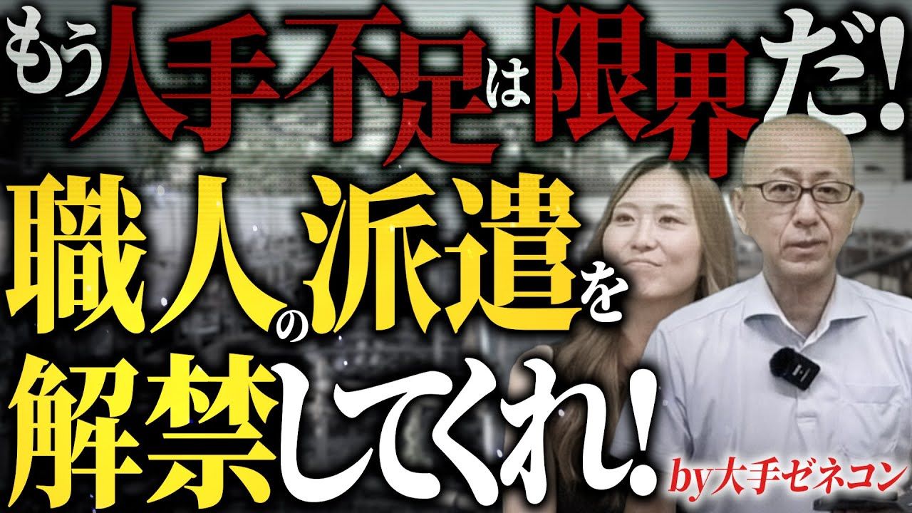 職人派遣の解禁が提言された！日建連の考えとCCUS連携の課題 | 施工