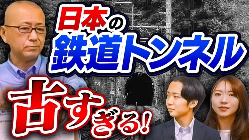 タイトル：日本の鉄道トンネル