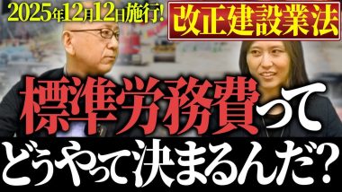 タイトル：標準労務費ってどうやって決まるんだ？