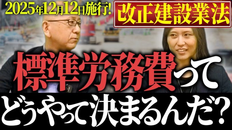 タイトル：標準労務費ってどうやって決まるんだ？