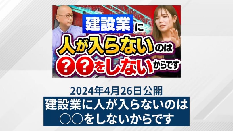 建設業に人が入らないのは