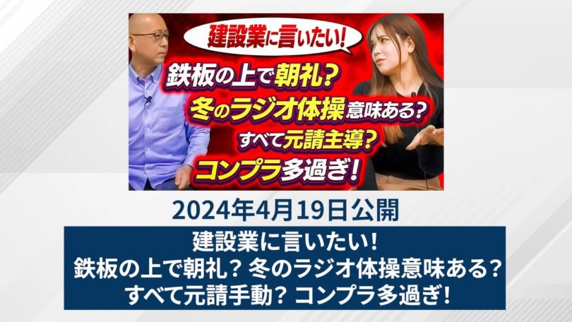 建設業に言いたい！