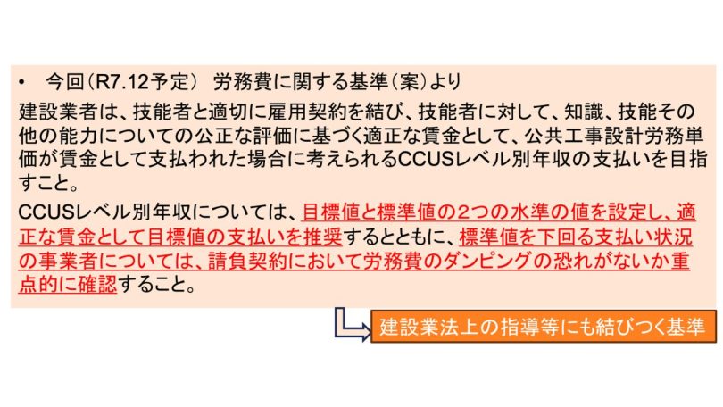 令和7年12月予定労務費に関する基準（案）