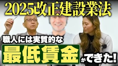 タイトル：2025改正建設業法最低賃金ができた