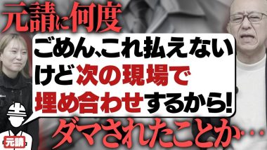 タイトル：次の現場で埋め合わせする